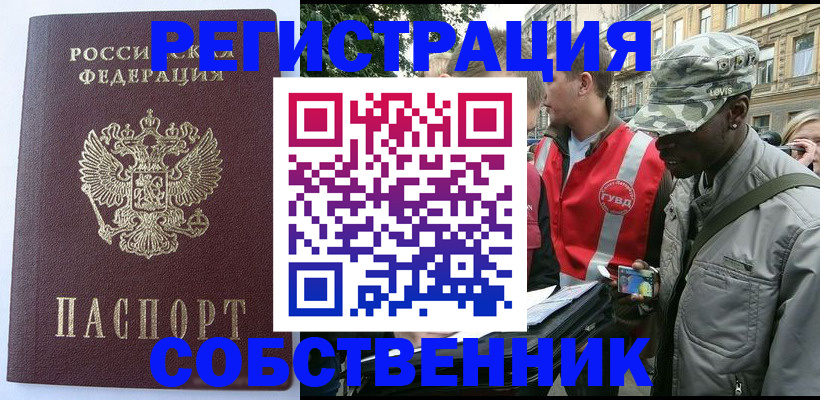 временная регистрация для всех в Сальске