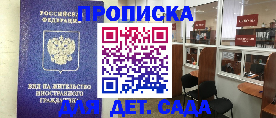 прописка в Сальске