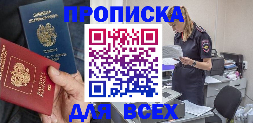 прописка штамп в Сальске
